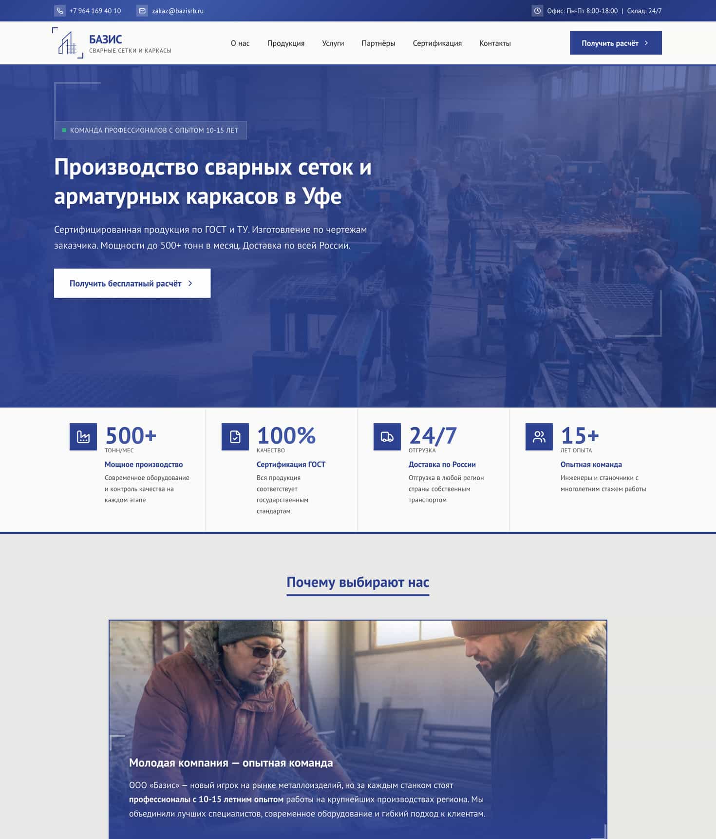 Базис РБ - лендинг производственной компании