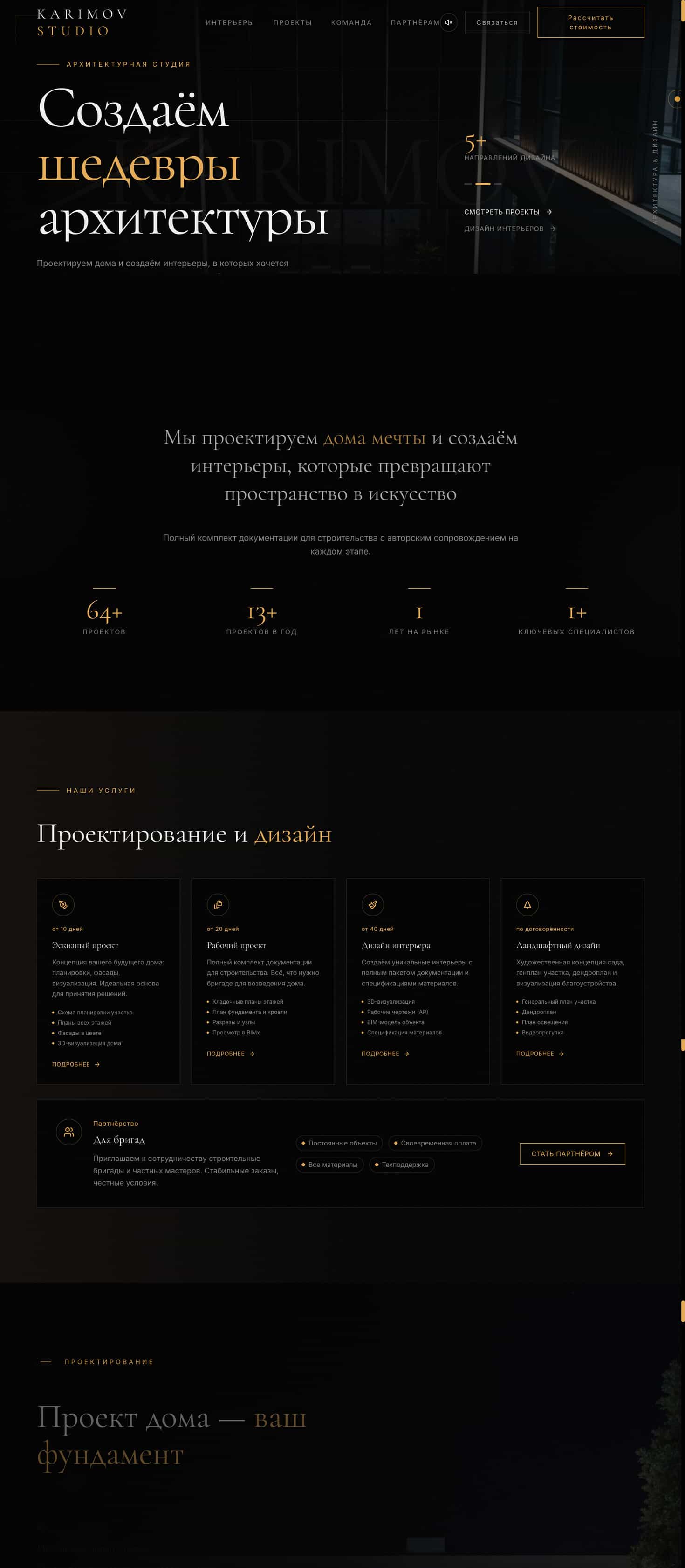 Karimov Studio - главная страница сайта архитектурной студии