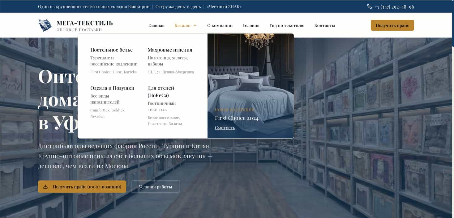 МЕГА-Текстиль - главная страница с каталогом