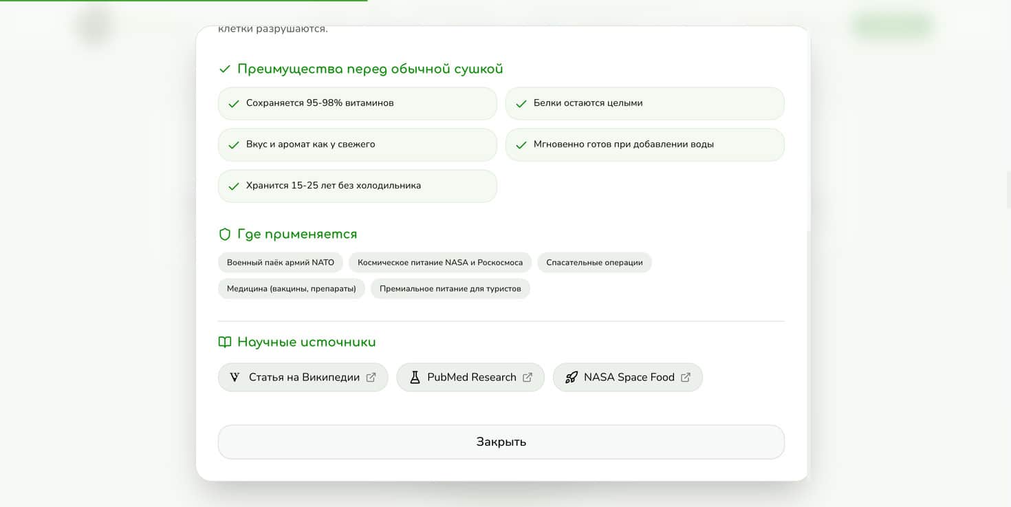 Broccoli Food модальное окно технологии сублимации с научными источниками