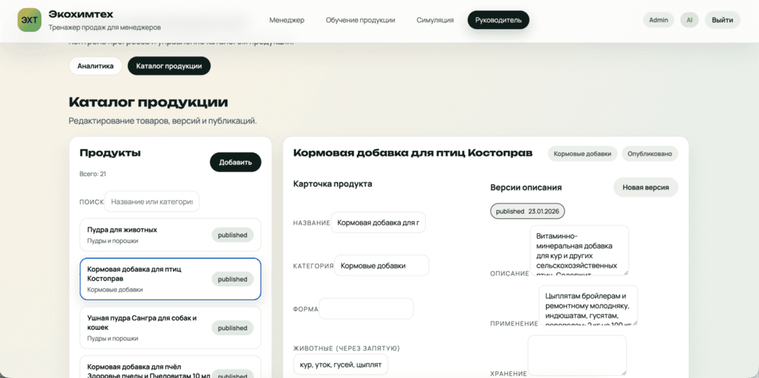 Админ-панель каталога продукции с версиями