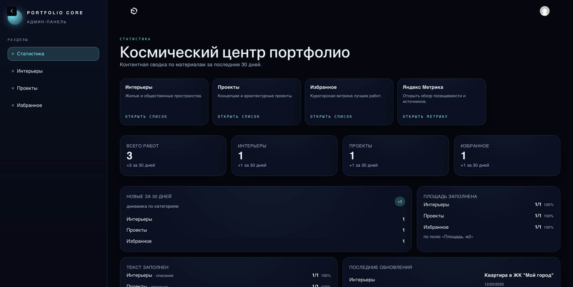 Админ-панель Karimov Studio для управления портфолио