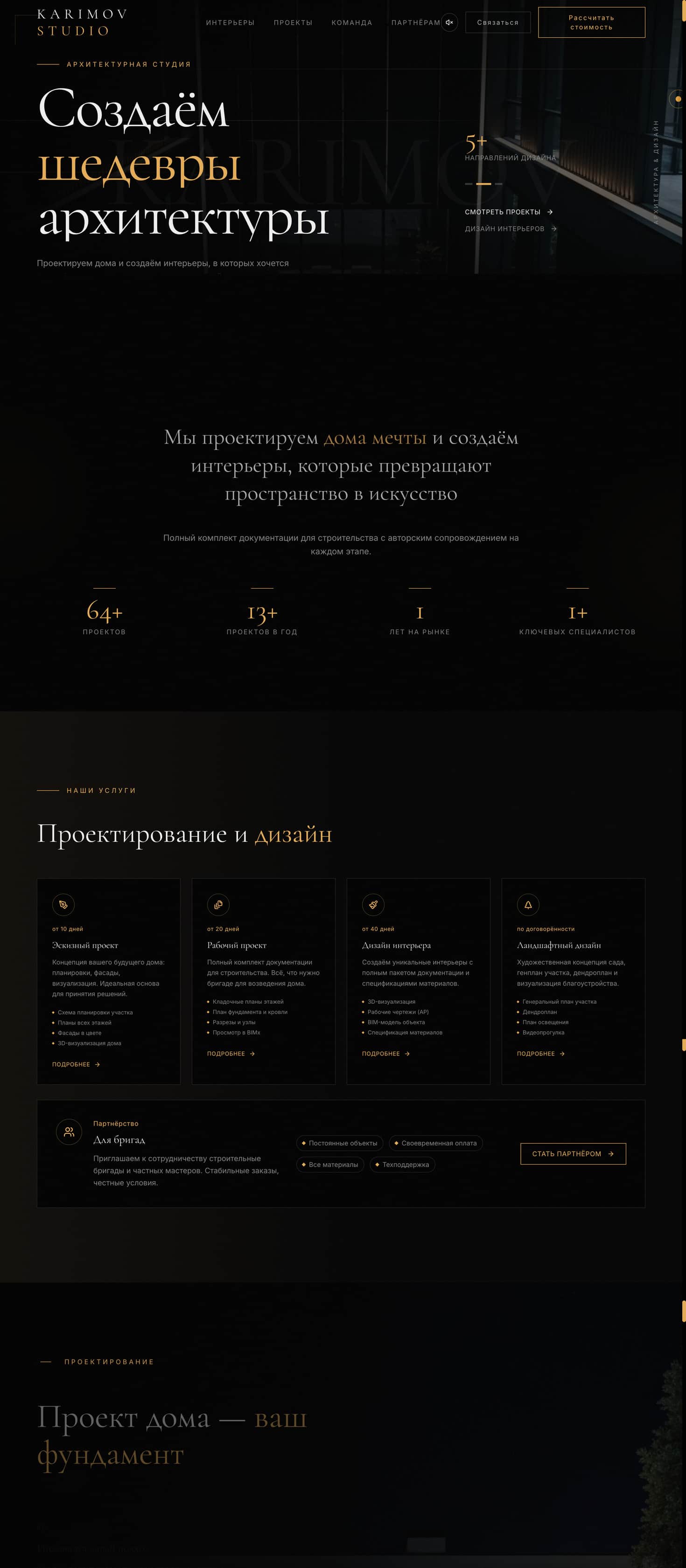 Главная страница сайта Karimov Studio с hero-секцией и услугами