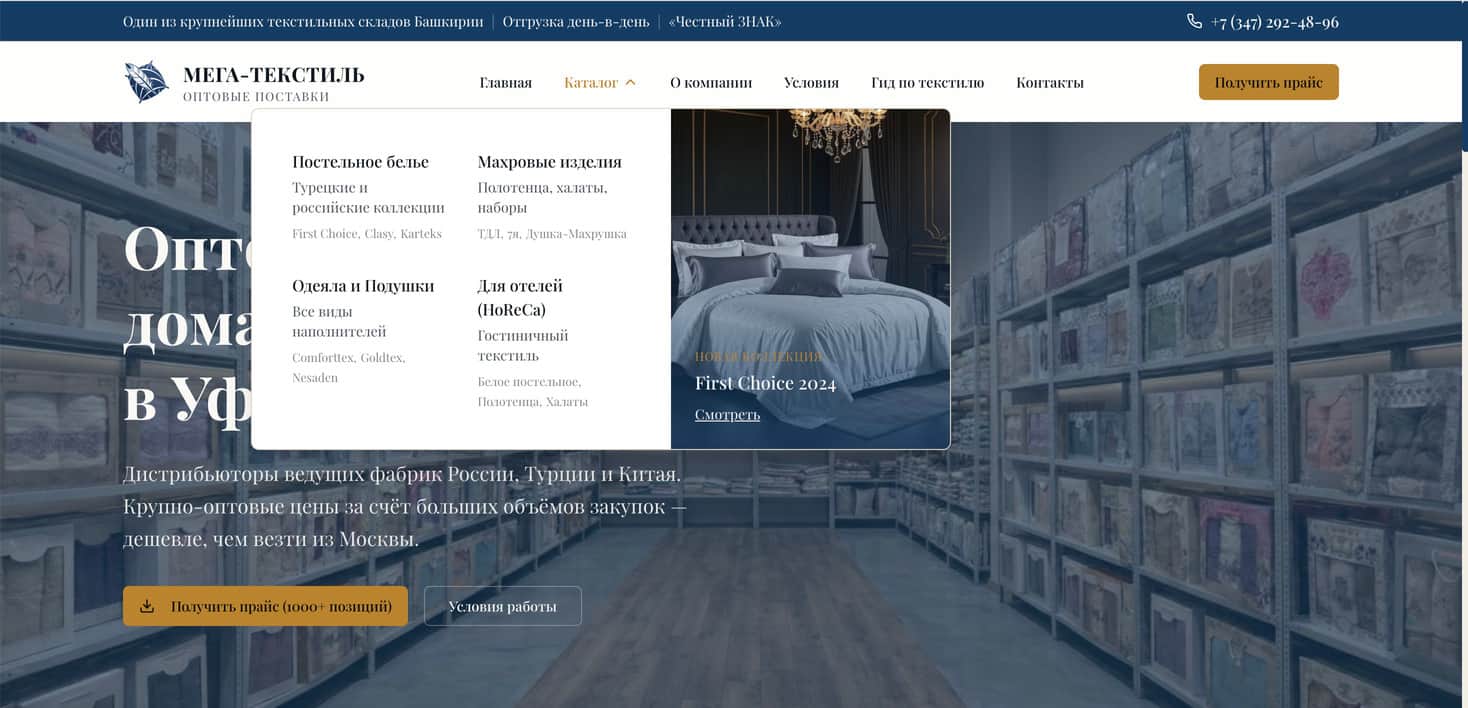 МЕГА-Текстиль - главная страница с каталогом товаров и mega-меню
