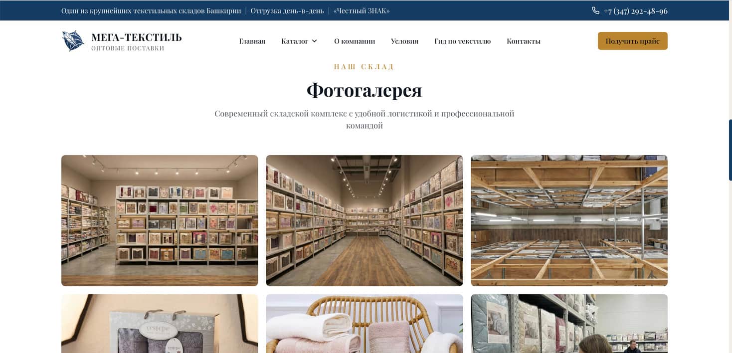 МЕГА-Текстиль - фотогалерея современного складского комплекса с текстилем